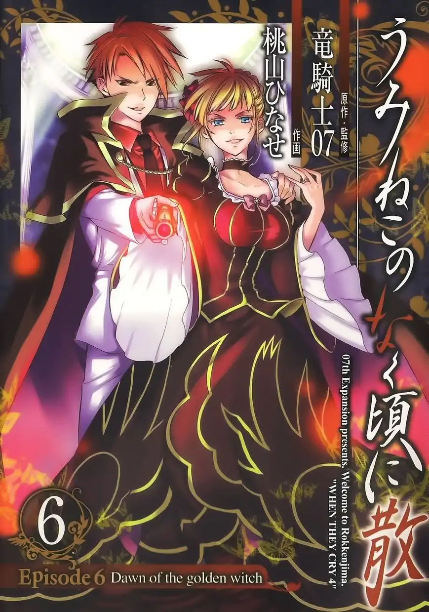 Umineko no Naku Koro ni Chiru Episode 6: Dawn of the Golden Witch Chapter 21 1